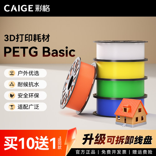 彩格适用拓竹PETG耗材3D打印耗材PETG线材专用1kg打印耗材高韧性打印笔材料环保材料高速打印FDM1.75mm线径
