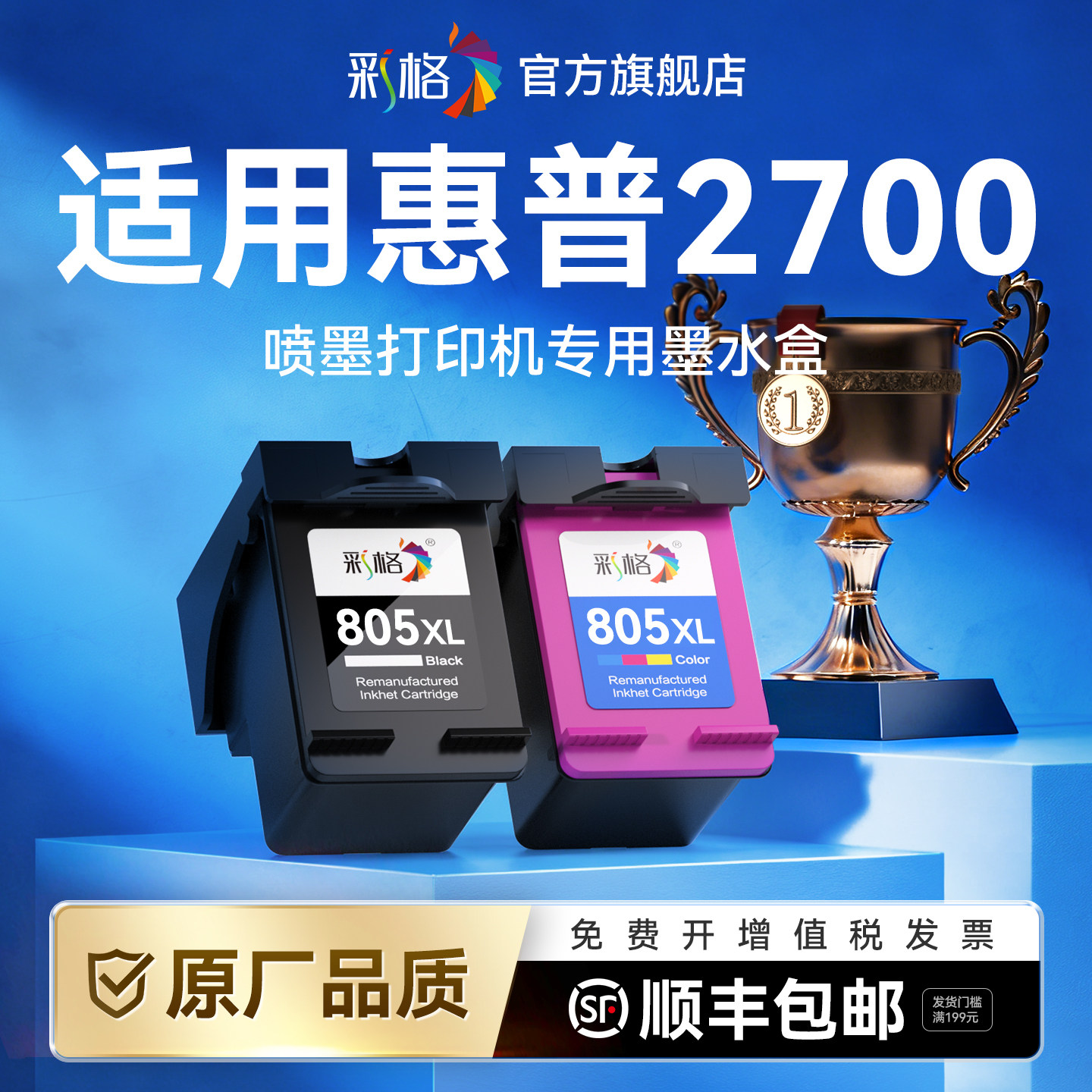 彩格适用惠普2700打印机墨盒HP805XL黑色HP DeskJet 2700彩色喷墨打印机专用805大容量可加墨墨水盒非hp原装