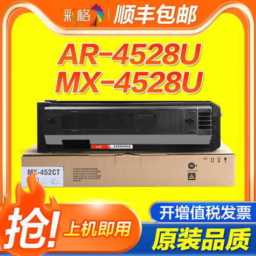 彩格适用夏普4528u粉盒MX-452CT墨粉盒Sharp AR4528U碳粉盒MX4528复印机墨盒非原装夏普4528打印机硒鼓