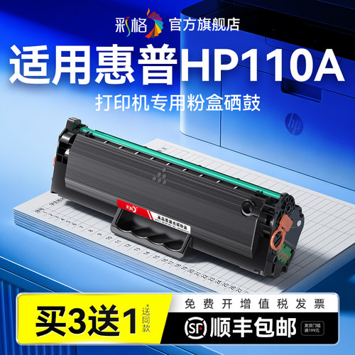 彩格适用惠普W1110A硒鼓HP110A墨盒HP1110X黑白激光一体机碳粉盒HP110X墨粉W1110X易加粉复印机晒鼓非原装
