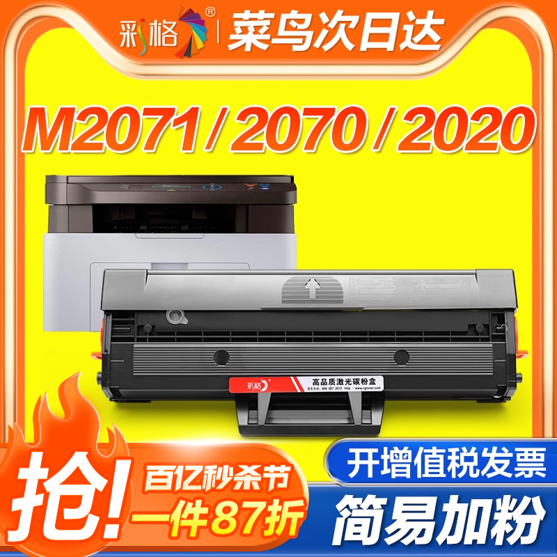 适用三星m2071硒鼓M20702020