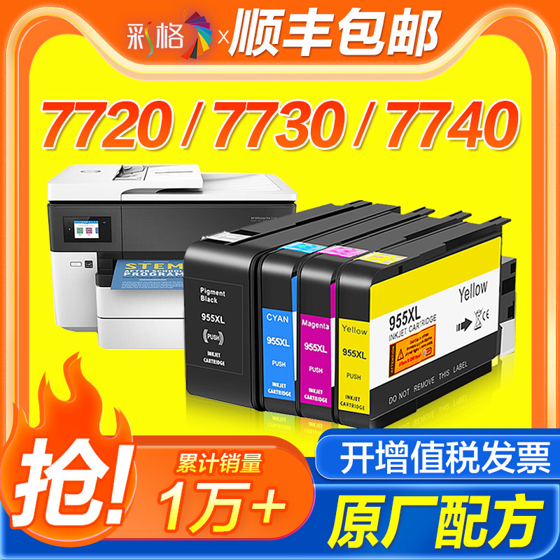 彩格适用惠普HP955xl墨盒7720 7730 7740黑彩色墨水盒Pro8210 8216 8710 8720 8730 HP953xl打印机8740非原装怎么样,好用不?