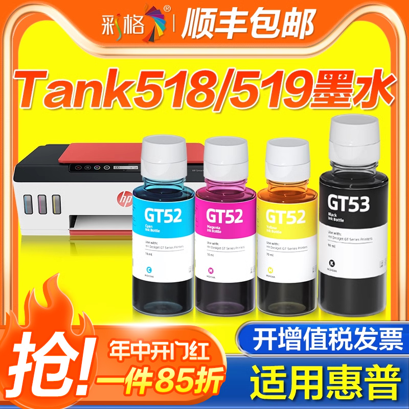 适用惠普GT53XL黑色GT52彩色Tank519 410 411 418 510 518 531 538 672打印机678墨水5820非HP原装51 511 310