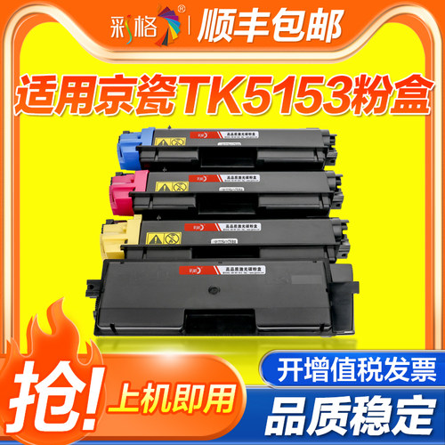 彩格适用京瓷TK-5153粉盒TASKALFAM6035 M6535cidn P6035cdn打印机墨粉盒TK5150 5151 5152 5154复印机碳粉盒