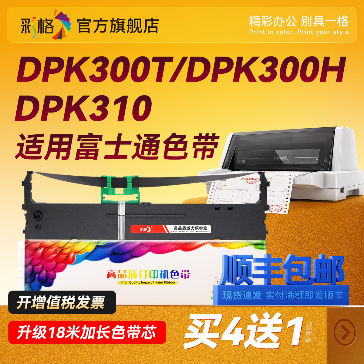 彩格适用富士通FR300B色带DPK300色带架DPK300H DPK310针式打印机色带框DPK320色带芯DPK330一体机DPK330T