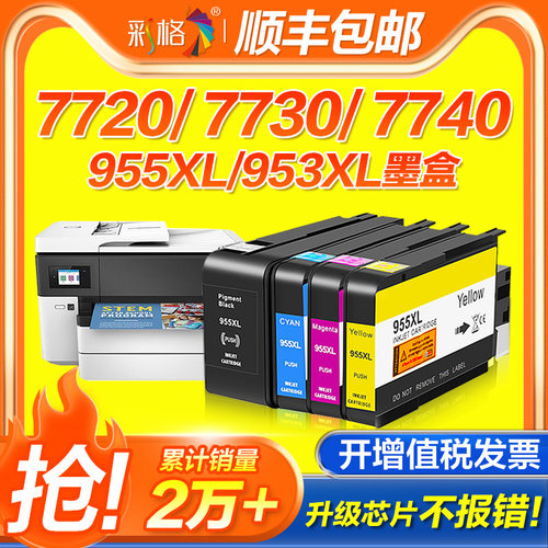 彩格适用惠普HP955xl墨盒7720 7730 7740连供彩色墨水Pro8210 8216 8710 8720 8730 HP953xl打印机8740非原装