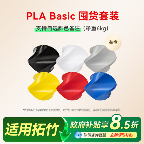 彩格适用拓竹PLA Basic基础囤货套装六件套高韧性增强线材可降解材3D打印耗材净重6kg质线径1.75mm多颜色FDM