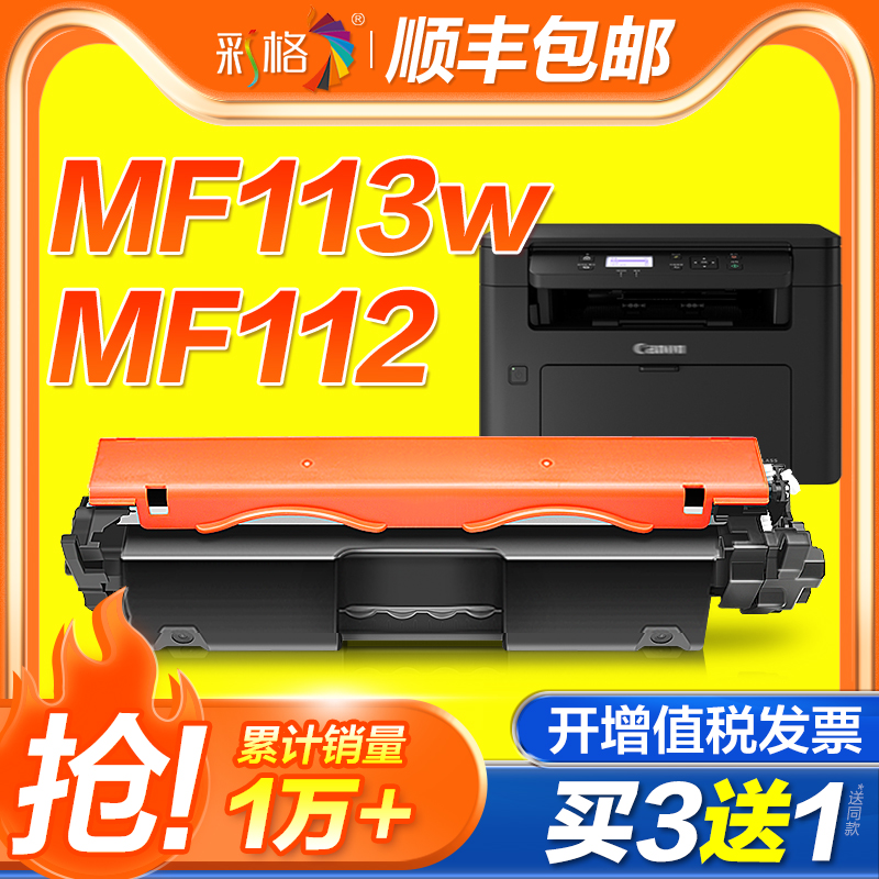 彩格适用佳能MF113w硒鼓ic MF112w粉盒CRG047易加粉imageCLASS LBP113w打印机墨盒CRG049鼓架成像鼓墨粉碳粉