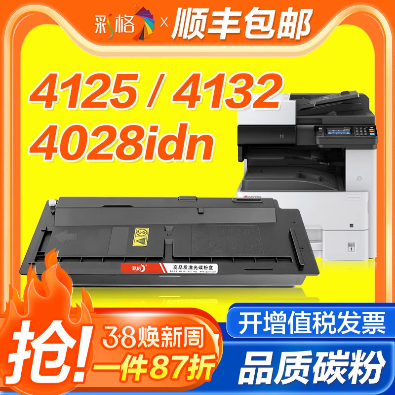 彩格适用京瓷M4125idn粉盒M4132idn M4028idn M4226idn 4230idn TK6108 6118 6128碳粉TK6148 6158复印机墨粉