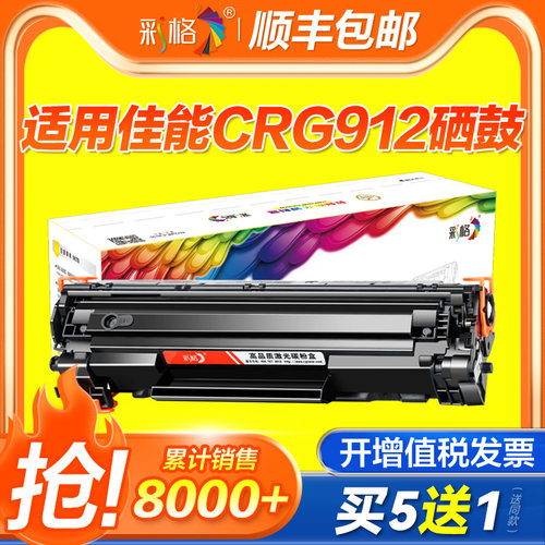 彩格适用佳能6018硒鼓CB435A硒鼓碳粉lbp6018 6018L激光打印机墨盒Canon imageClass LBP6018w+粉盒CRG925