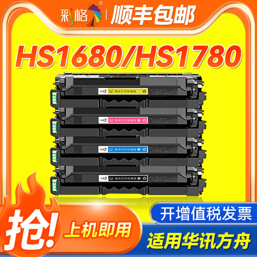 彩格适用华讯方舟HM1780硒鼓HS1680e HC5840硒鼓HC5843粉盒 HS1680激光打印机多功能复印机 碳粉盒粉仓墨粉盒