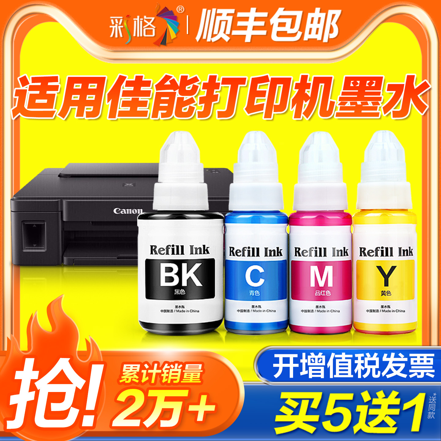 适用佳能打印机墨水890 G2810 G3800喷墨墨汁G2800 G3811黑彩G1810 G3810 4810专用3000墨盒G2010非Canon原装
