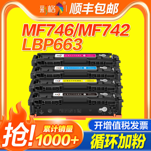 彩格适用佳能MF746Cx硒鼓LBP663Cdw MF742Cdw粉盒CRG-055 LBP664Cx彩色激光打印机墨盒LBP663Cdn CRG055碳粉