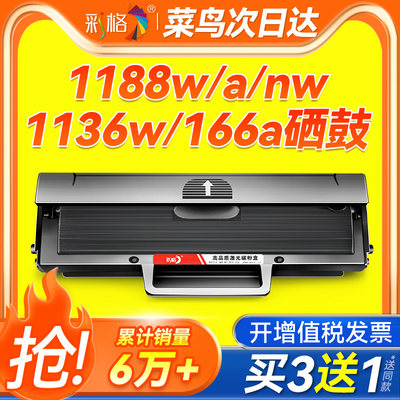 彩格适用惠普W1660A硒鼓HP Laser MFP 1188nw 1188w 1188pnw 1188a打印机1008a 1008w碳粉盒HP166A墨盒1136w