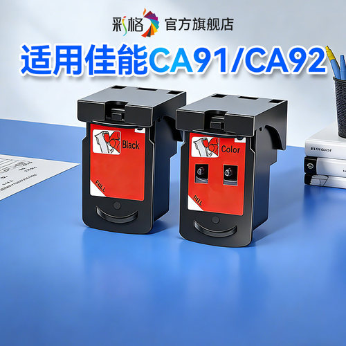 彩格适用佳能G1800 G1810 G2800 G2810 G3800 G3810 G4810 G4800喷头1000 1100打印机连供CA91CA92打印头墨盒