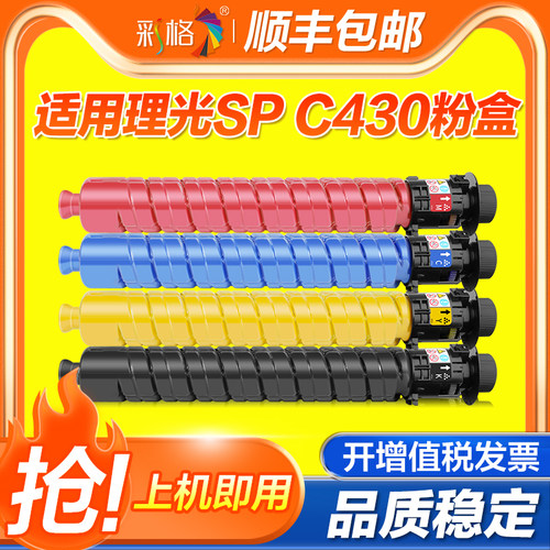 彩格适用理光SP C430粉盒SP C430DN C431DN C440DN复印机墨粉盒彩色碳粉