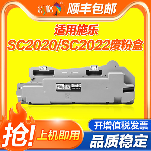 彩格适用富士施乐SC2020废粉盒 SC2021 2022 2020 废粉回收瓶DocuCentre SC2020CPS废粉仓CWAA0869废墨收集器