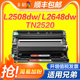 L2518DW墨盒L2548DW碳粉DCP 彩格适用兄弟TN2520粉盒DCP L2628DW鼓架 L2648DW墨粉DCP L2508DW打印机硒鼓DCP