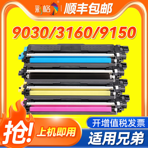 彩格适用兄弟9030粉盒HL-3160cdw硒鼓TN283 MFC-9150cdn 9350cdw碳粉盒3190cdw墨粉盒DCP-9030cdn打印机墨盒