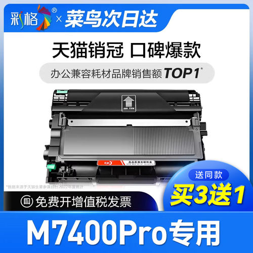 彩格官方原装适用联想M7400Pro硒鼓7400Pro专用打印机粉盒易加粉墨盒鼓架晒鼓一体机Lenovo激光多功能碳粉盒