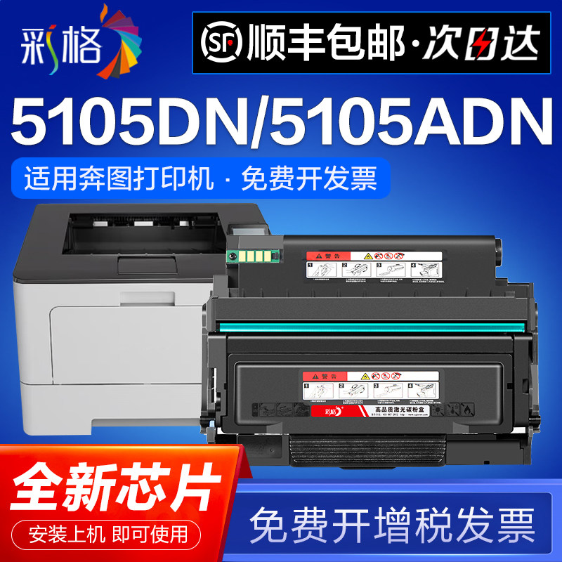 彩格适用奔图/pantum to-5105分离式硒鼓 pantum bp5105dn/bm5105adn