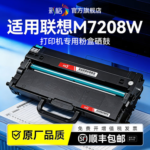 彩格适用联想M7208W粉盒Lenovo M7208激光打印机硒鼓7208W易加粉墨盒碳粉墨粉盒LD228鼓架成像鼓非Lenovo原装