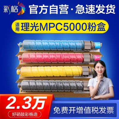 理光MPC5000粉盒MPC4000
