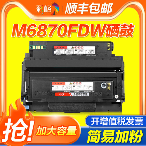 彩格适用奔图M6870FDW硒鼓腾杰黑白激光多功能一体机硒鼓打印机墨盒墨粉DL-430鼓组件碳粉TO-430X粉盒