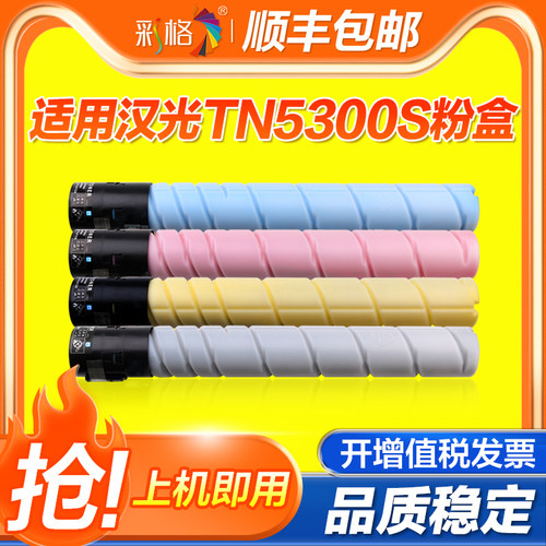 彩格适用汉光HG-TN5300S粉盒 汉光BMFC5300 BMFC5360S复印机汉光 BMFC 5300S复印机打印机墨粉