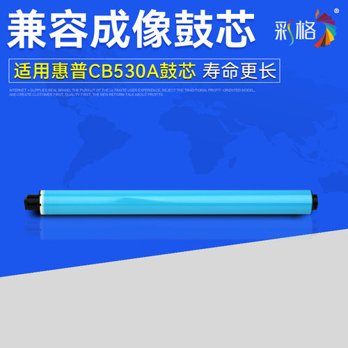 彩格适用惠普CB530A鼓芯 CP2025 2020 CM2320 CE320A 1525 CM1415彩色硒鼓鼓芯