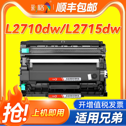 彩格适用兄弟L2710dw粉盒TN-2480 2730dw MFC-L2715dw硒鼓DCP-L2550dw DR2455  HL-L2350dw TN2460打印机墨盒