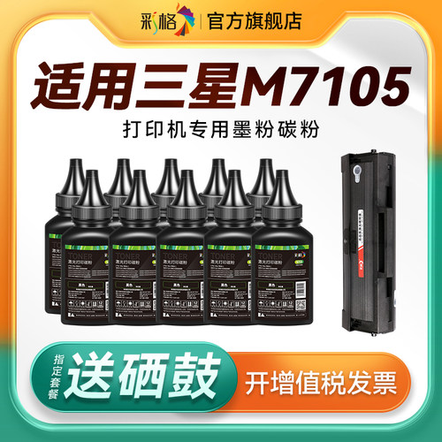 彩格适用联想打印机墨粉M7105碳粉Lenovo M7105激光打印机墨粉7105易加粉碳粉LD1641硒鼓粉非原装
