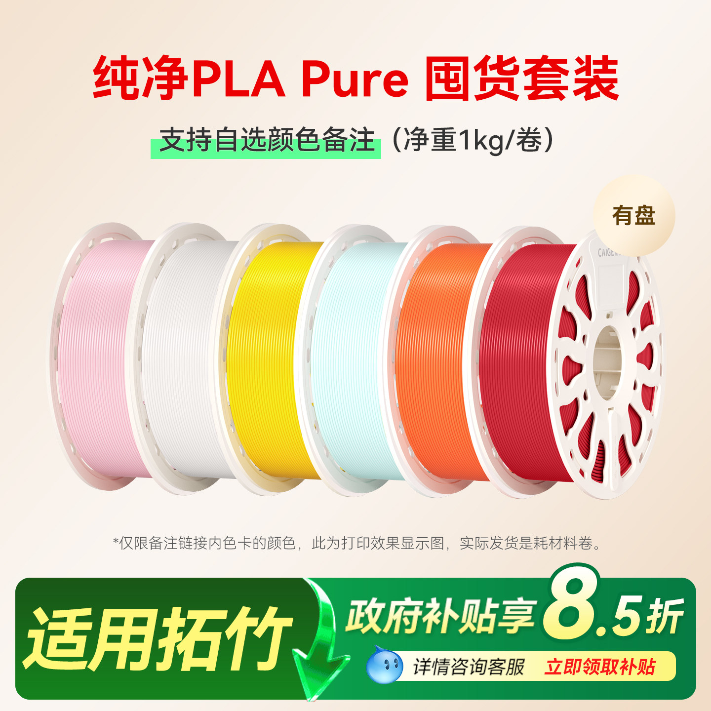 彩格适用拓竹纯净PLA Pure囤货套装食品接触级3D打印耗材多色组合哑光儿童玩具安全线材可降解材质净重4/6kg图片