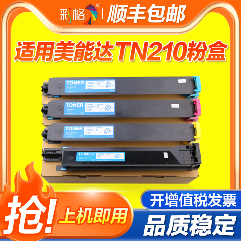 彩格适用柯尼卡美能达TN210粉盒Bizhub C200 C200e C203 C210 C253 C353彩色C7720 C7721数码复印机碳粉墨盒