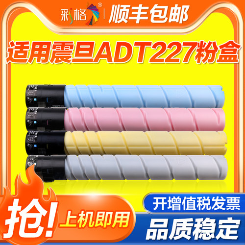 彩格适用震旦ADC223S粉盒ADC283碳粉ADC227 ADC287墨粉盒C223 C283 C227 C287彩色复印机墨粉筒