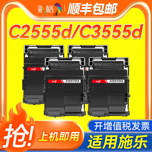 彩格适用富士施乐C2555d粉盒DocuppPrint C3555d打印机墨粉 碳粉CT203279 CT351189复印机墨盒粉仓非原装硒鼓