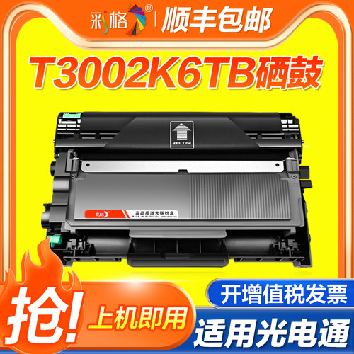 彩格适用光电通OEP3010DN粉盒T-3002K6TB硒鼓MP3020DN OEP3015DN激光打印机墨盒复印一体机鼓架MP3025DN