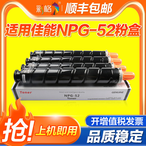 彩格适用佳能C2020墨粉NPG-52碳粉盒iR C2025 C2030 C2220L C2225 C2230彩色打印复印一体机GPR36 EXV-34墨粉