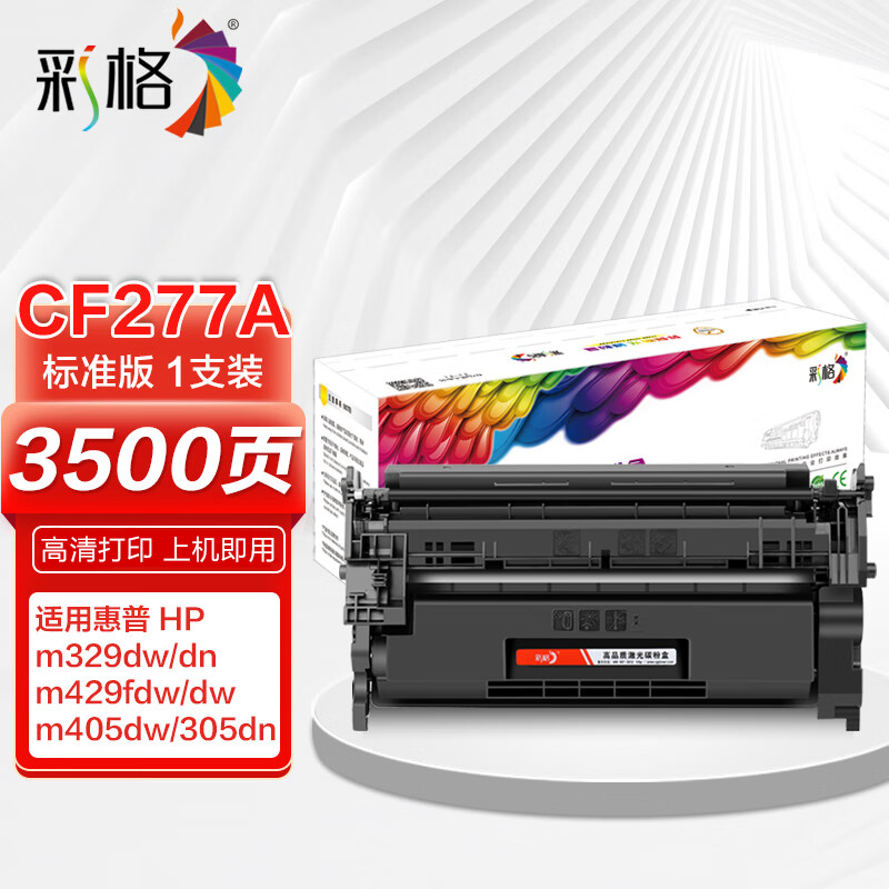 彩格cf277a硒鼓适用惠普m329dw硒鼓m429dw m405dn m305d m405d/dw墨粉盒M429fdw/fdn打印机碳粉hp77A无芯片-封面