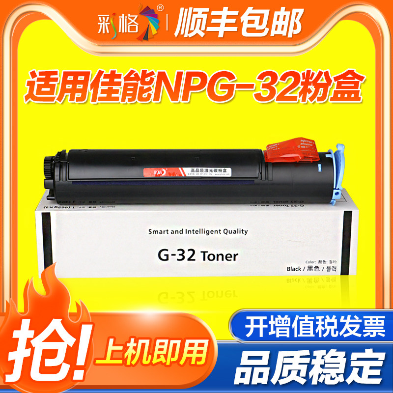 彩格 适用 佳能NPG-32粉盒IR1018 1022J 1022 1022IF复印机碳粉1024j 1024if打印机墨粉g32墨盒粉筒粉仓