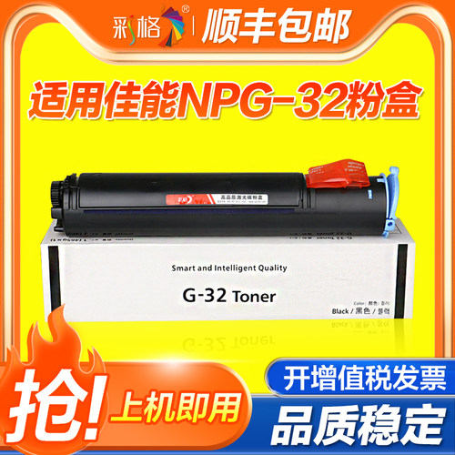 彩格 适用 佳能NPG-32粉盒IR1018 1022J 1022 1022IF复印机碳粉1024j 1024if打印机墨粉g32墨盒粉筒粉仓