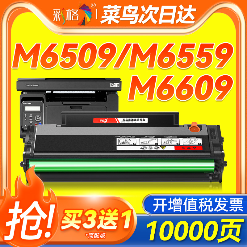 彩格适用奔图M6509nw硒鼓PD219 P2509nw M6509 M6559nw M6609nw易加粉碳粉盒P2509墨粉6509激光打印机墨盒