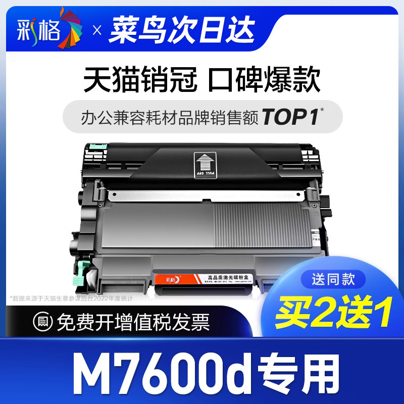 彩格官方原装适用联想M7600D粉盒M7600D打印机硒鼓易加粉墨粉盒晒鼓复印机专用Lenovo激光多功能一体机碳粉盒-封面