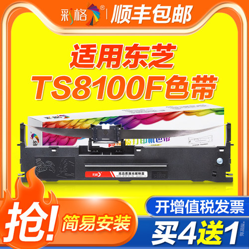 彩格适用TOSHIBA东芝TS8100F色带架TS-8810F TS8700F针式打印机色带TS8800F TS-8100KPro色带框 色带芯条