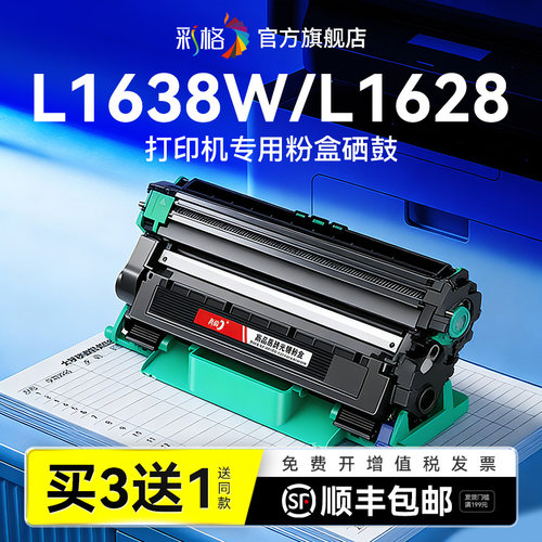 彩格适用兄弟L1638W粉盒Brother DCP-L1628打印机硒鼓TN118易加粉墨粉盒碳粉盒DR118鼓架成像鼓非Brother原装