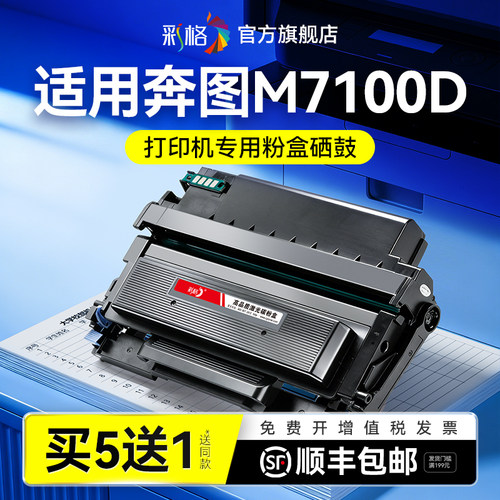 彩格适用奔图M7100D粉盒 M7000D/DW硒鼓M7200FD/FDN/FDW打印机墨盒M7300FDW/FDN碳粉TO-400墨粉非原装