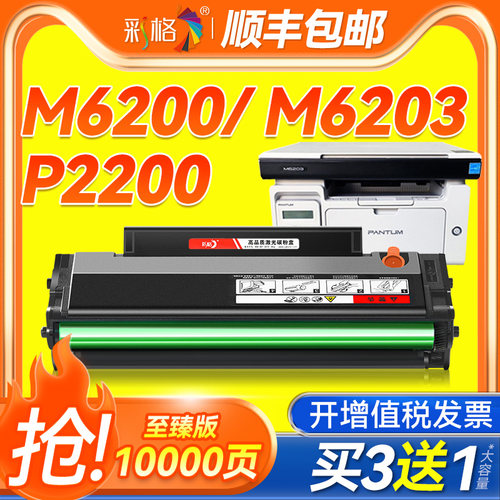 彩格适用奔图M6200w硒鼓PD203t粉盒P2200w M6203 M6602W墨粉盒P2228易加粉6200w激光打印机墨盒