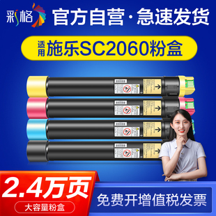 2260 彩格适用富士施乐SC2260粉盒Xerox C2265 C2263 2263 C2260
