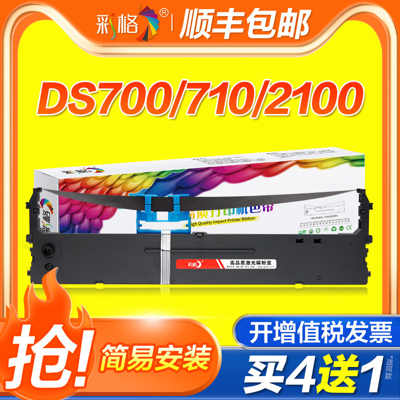 适用得实106D-1色带架DS-700 710 2100 5400III AR-610 600针式打印机色带芯SK600 SK600II TY600 106A-1色带