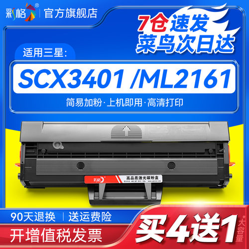 彩格适用三星SCX3401硒鼓D101S ML2161 2165 2160 2166墨盒3405f 3400 3401fh黑白打印机碳粉墨粉盒SF-761P